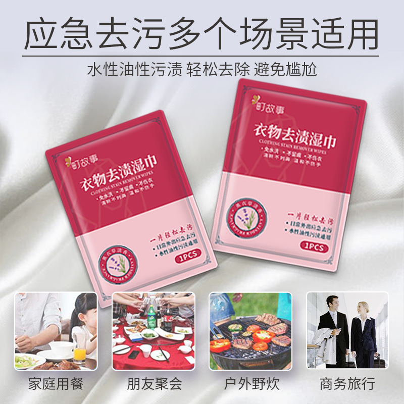 清仓价町故事衣物羽绒服去渍湿巾