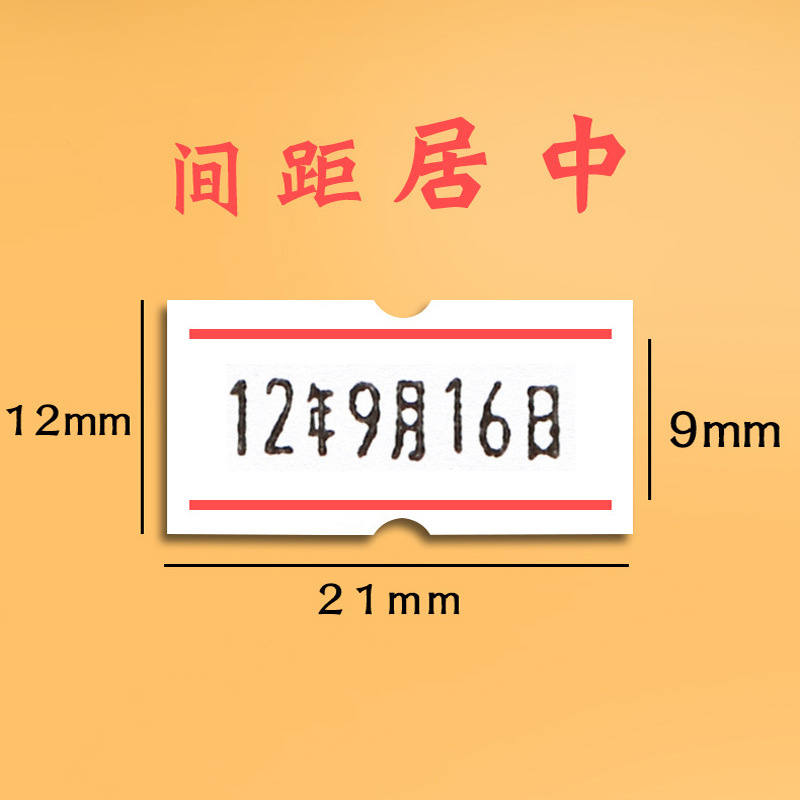 标签贴纸价格打码机纸卷打价价签