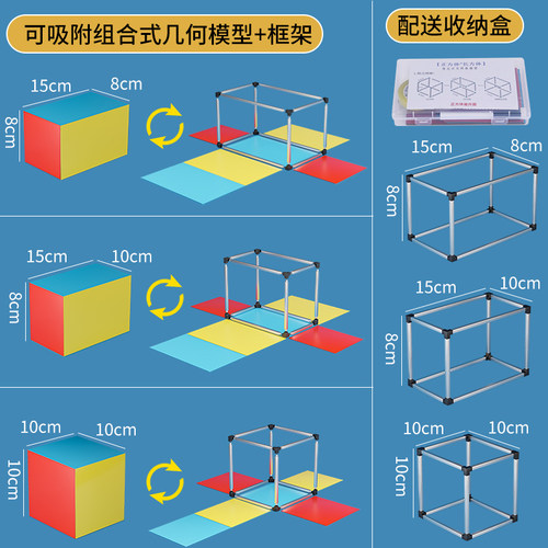 博士荣可拆卸正方体长方体表面积