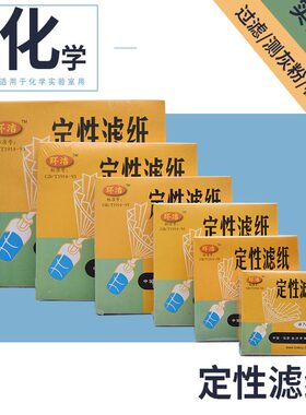 定性滤纸7cm9cm11cm12.5cm15cm18cm中速快速慢速汽车机油检测试纸快速检测过滤纸化学实验室用