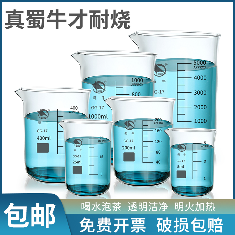 蜀牛博士荣玻璃烧杯耐高温带刻度