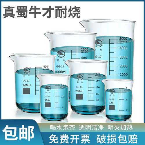 蜀牛博士荣玻璃烧杯耐高温带刻度