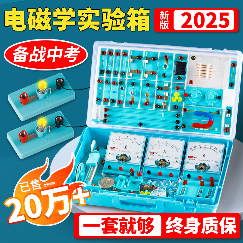 电学实验箱初中物理全套实验器材初三初二实验盒人教版电路小灯泡科学