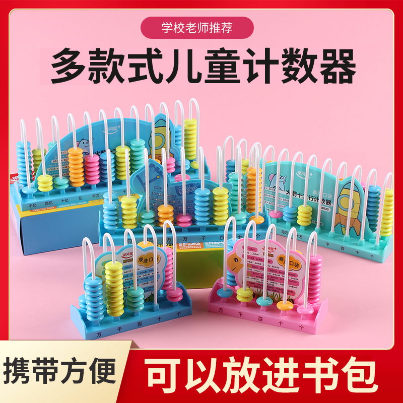 计数器小学二年级学具盒小学生一年级算数算珠儿童数学加减法教具人民币学习用具套装数学教具儿童纸币教材