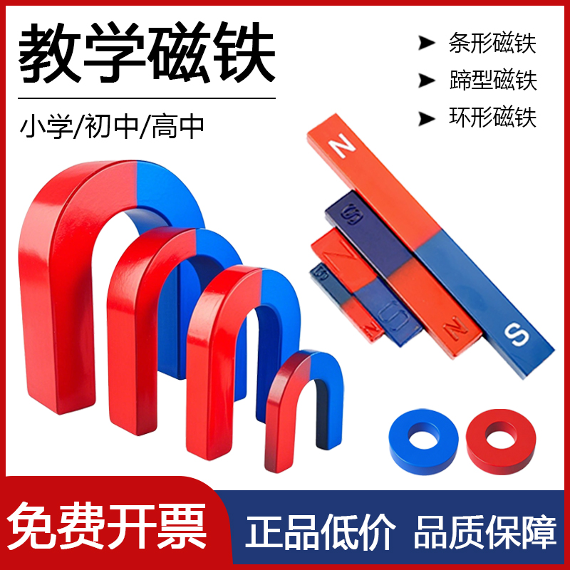 博士荣教学用磁铁品种齐全条形