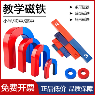 教学磁铁套装学生用磁铁的两极初中物理实验器材教学小学科学启蒙长方形条形磁铁U型U形蹄形磁石吸铁石教师用