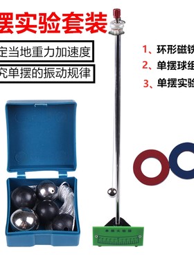 单摆实验器材仪器物理测重力加速度摆件撞球永动仪单摆仪单摆球组物理实验器材全套高中力学学生用5个球振动