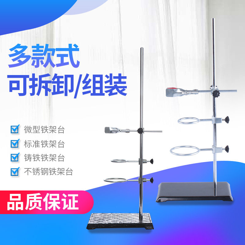 实验室铁架化学器材大号方座图片