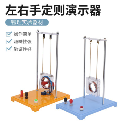 右手定则演示器教学用博士荣包邮