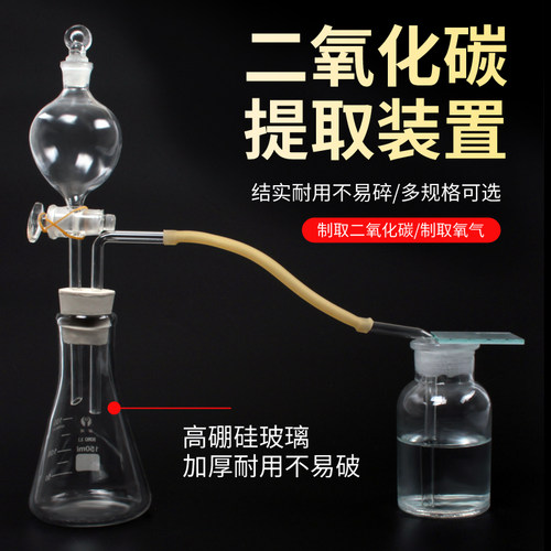 二氧化碳装置博士荣氧气制取