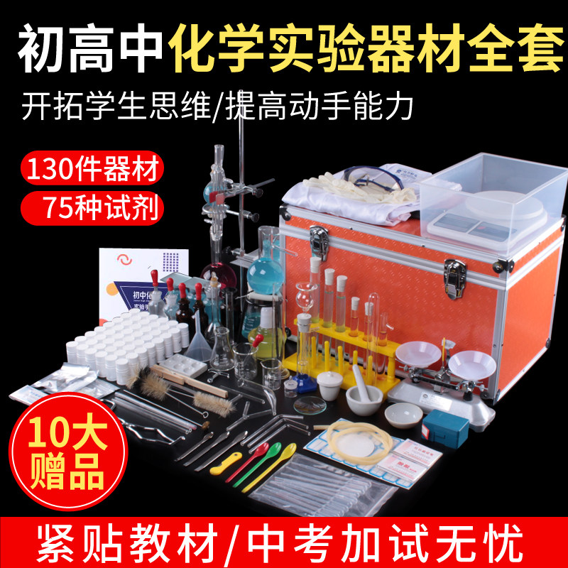 初中化学实验器材全套铁架台蒸馏装置加热实验箱初三八年级九初中生