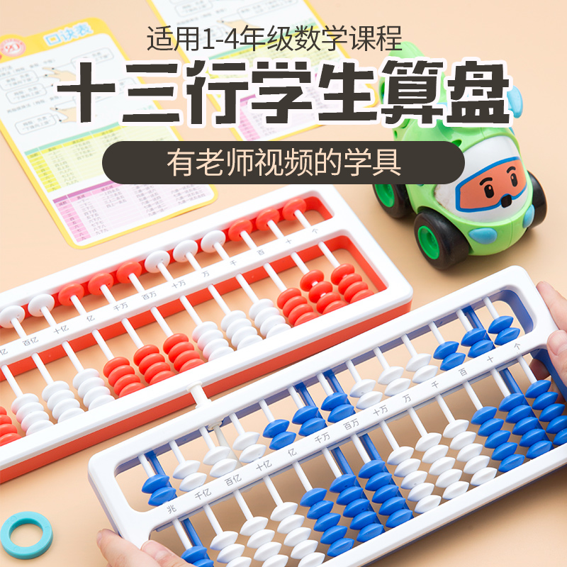 算盘儿童珠心算计数器一年级
