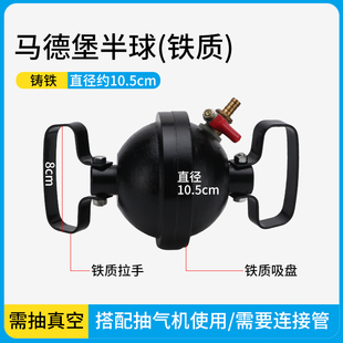 21019马德保半球 铸铁 马德堡半球实验器 橡胶初中物理大气压强实验 器材 教学仪器抽真空演示力学6cm 11.5cm