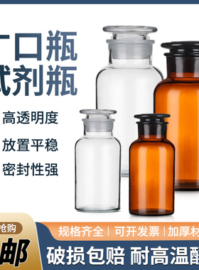 白色广口瓶 实验室实验器材茶色小口瓶 细口瓶磨砂大口瓶棕色玻璃试剂瓶60 125 250 500ml加厚磨砂口透明密封
