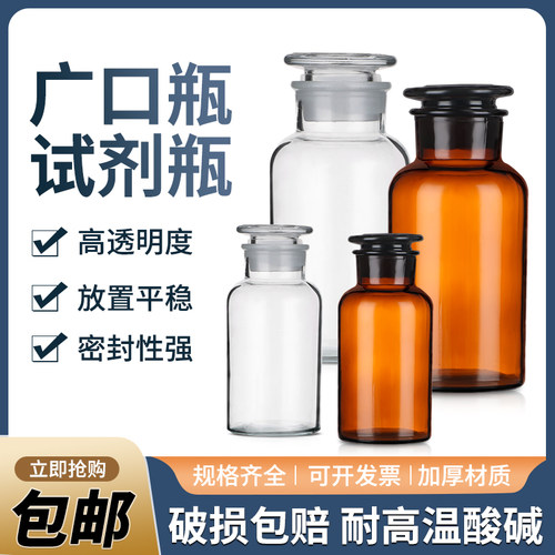 白色广口瓶 实验室实验器材茶色小口瓶 细口瓶磨砂大口瓶棕色玻璃试剂瓶60 125 250 500ml加厚磨砂口透明密封 - 封面