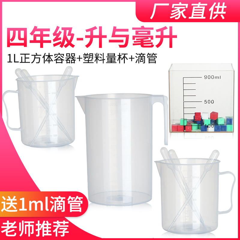 博士荣升与毫升教具老师推荐