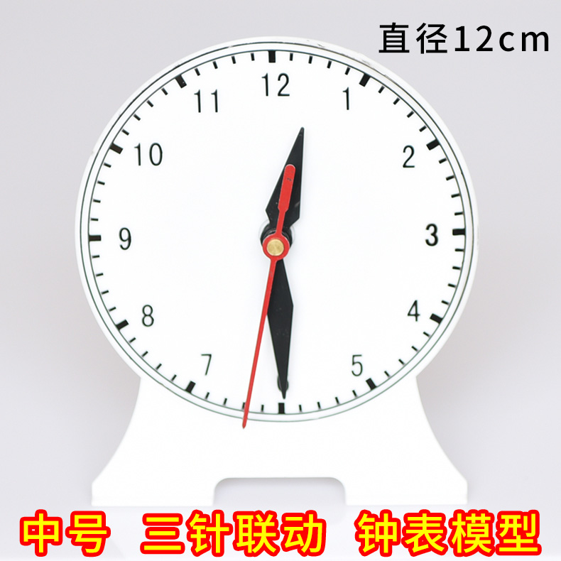 ÖкÅÖÓ±íÄ£ÐÍÖÓÃæÐ¡Ñ§Êýѧ½ÌѧÑÝʾÒÇÆ÷ÈýÕëÁª¶¯12Ð¡Ê±ÖÆ