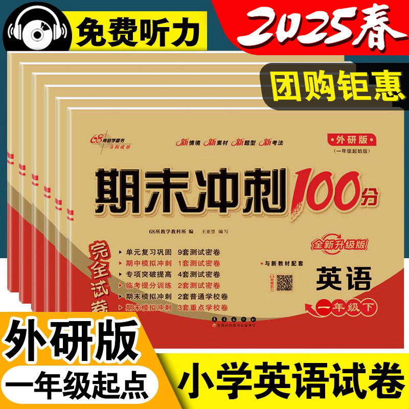 外研版一年级起点英语试卷