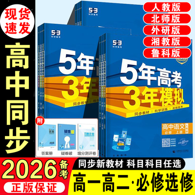 2026备考五年高考三年模拟