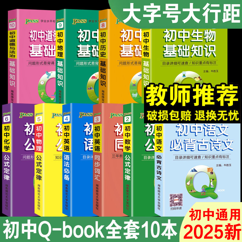 pass绿卡图书初中掌中宝工具书