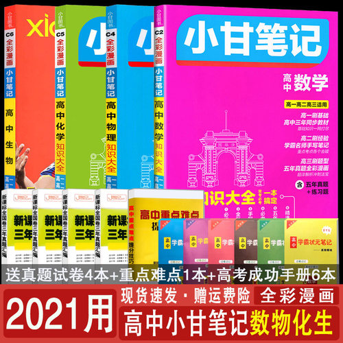 高中化学提分笔记素材模板 高中化学提分笔记图片下载 小麦优选