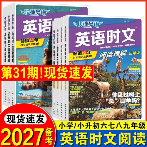 快捷英语英语时文阅读理解