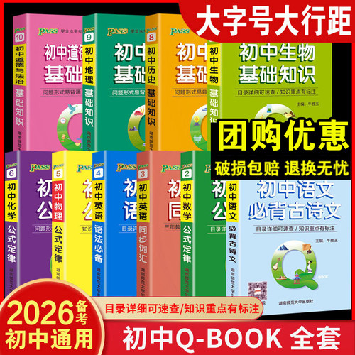 pass绿卡图书初中掌中宝工具书