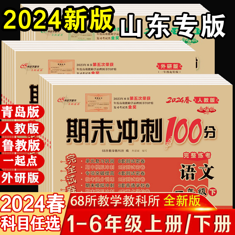 数学青岛版】一年级二年级三四五六上册下册试卷语文人教英语外研 鲁科版同步练习册测试卷小学综合训练单元期中专项期末冲刺100分