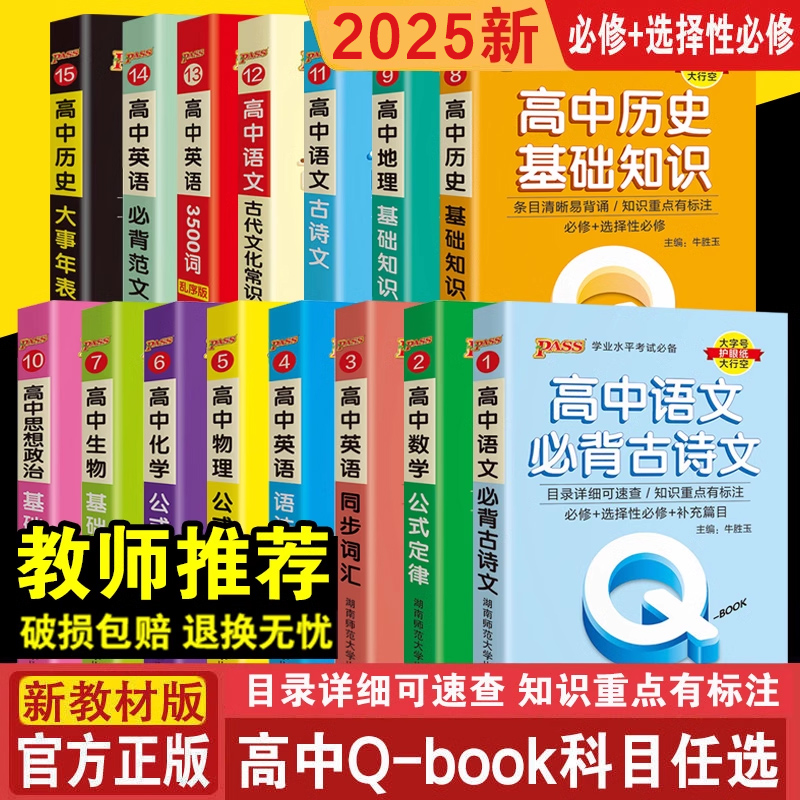 pass绿卡图书口袋书qbook高中