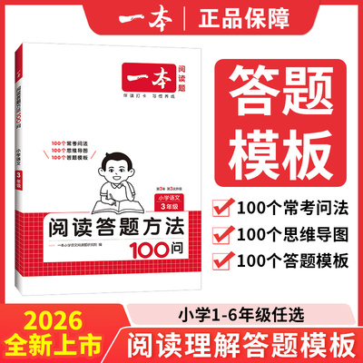 2026备考语文阅读答题方法100问
