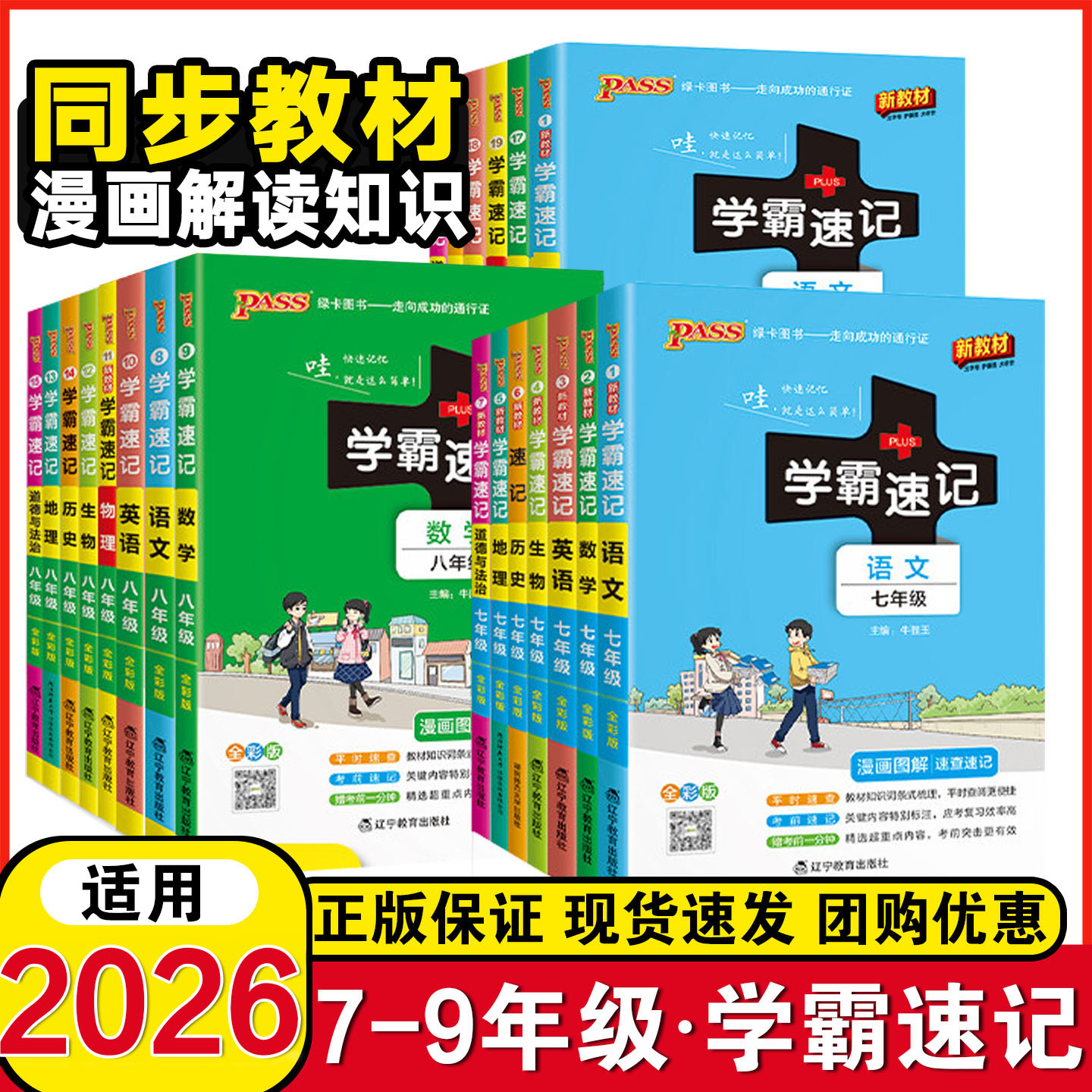 2026适用初中学霸速记小四门必背知识点初中人教版七八九年级语文数学英语物理化学生物道德与法治历史地理初一二三中考口袋工具书