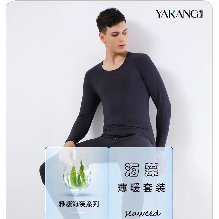 雅康保暖内衣男圆领薄款纯色自发热海藻纤维恒温秋衣秋裤套装8131