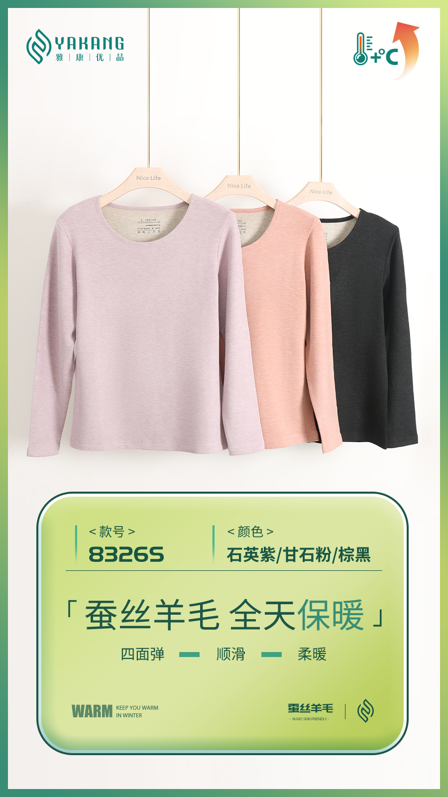 雅康保暖蚕丝羊毛秋衣女亲肤内衣