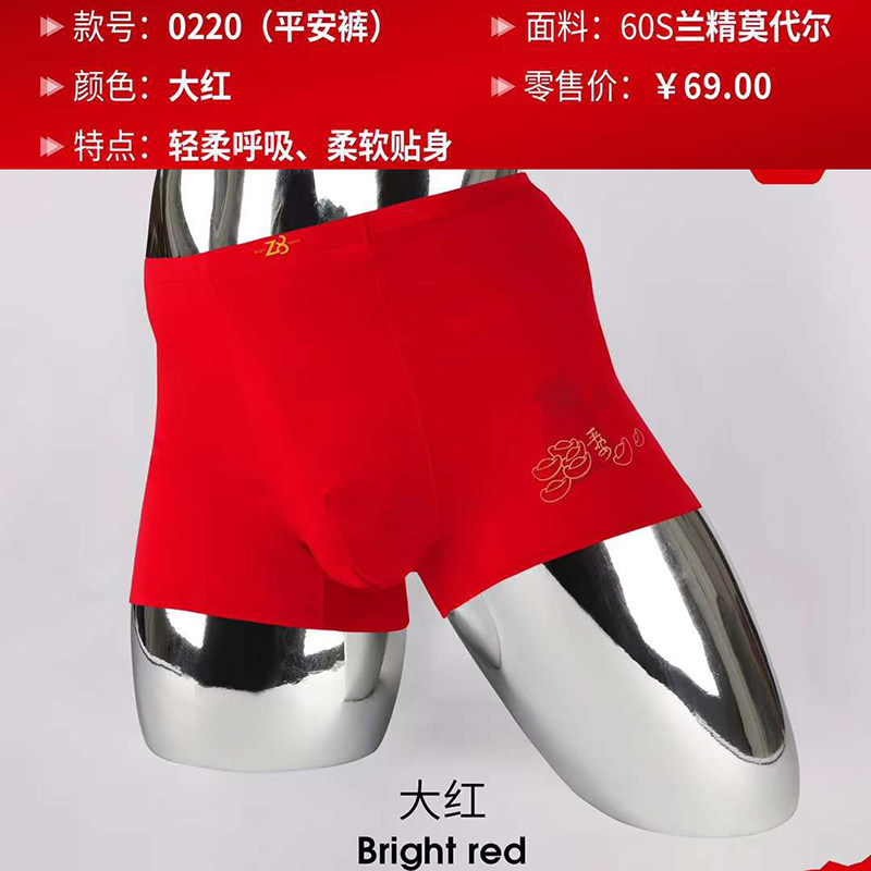 Z8内裤男莫代尔棉吸湿透气U凸中腰提臀鸿运本命年大红平角内裤,女士内衣/男士内衣/家居服,男平角内裤,淘宝优惠券,粉丝福利购,淘宝优惠卷