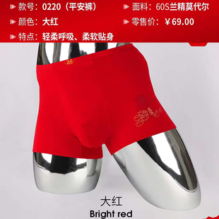 Z8内裤 男莫代尔棉吸湿透气U凸中腰提臀鸿运本命年大红平角内裤