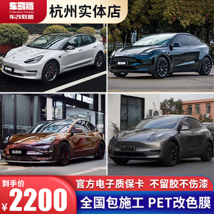 特斯拉model3modelY汽车车身改色膜漆面保护膜汽车贴膜改色车衣膜