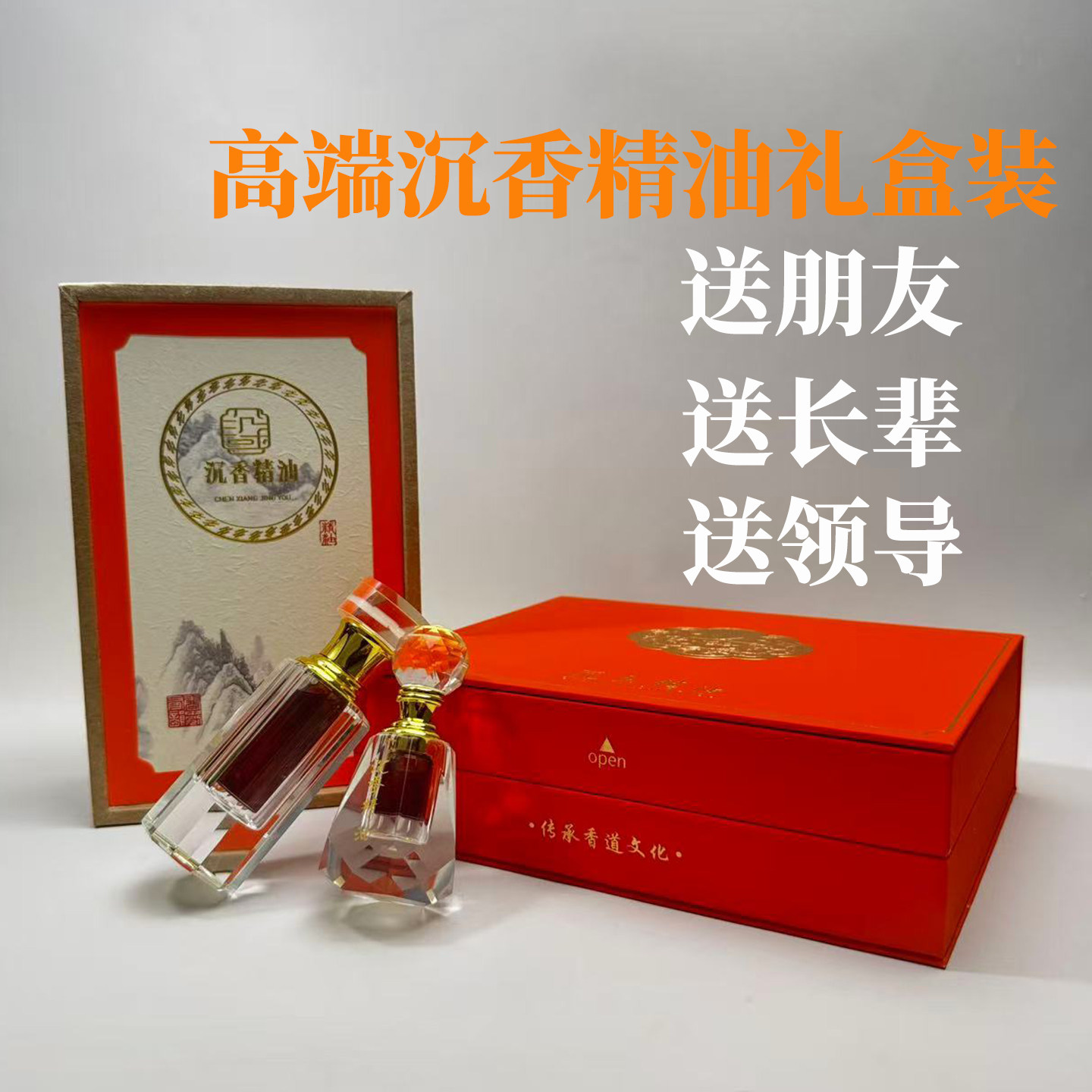高端古法蒸馏沉香精油礼盒送礼物图片