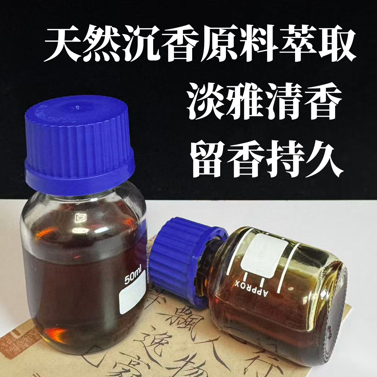 奇楠沉香精油天然老料超临界萃取无稀释零添加香薰助眠果香凉甜