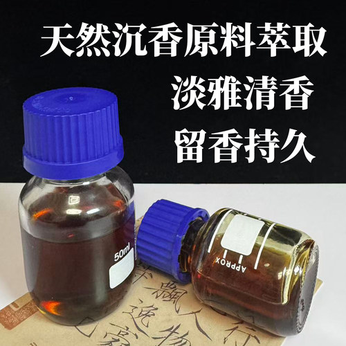 奇楠沉香精油超临界零添加