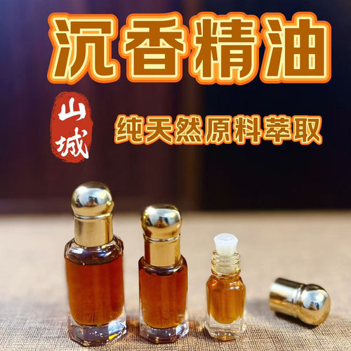 沉香奇楠零添加香薰正品精油