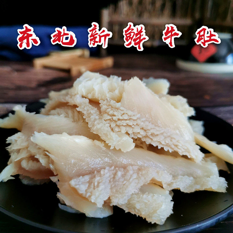 佳木斯新鲜熟牛肚东北烧烤店涮肚火锅食材麻辣涮牛肚回民毛肚500g