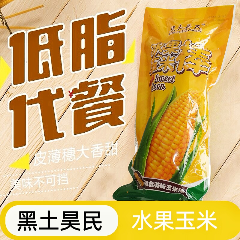 黑土昊民水果玉米8根黑龙江粘玉米黄糯苞米开袋即食200克一年一季
