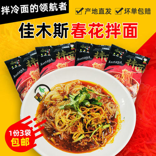佳木斯春花拌面朝鲜族韩式