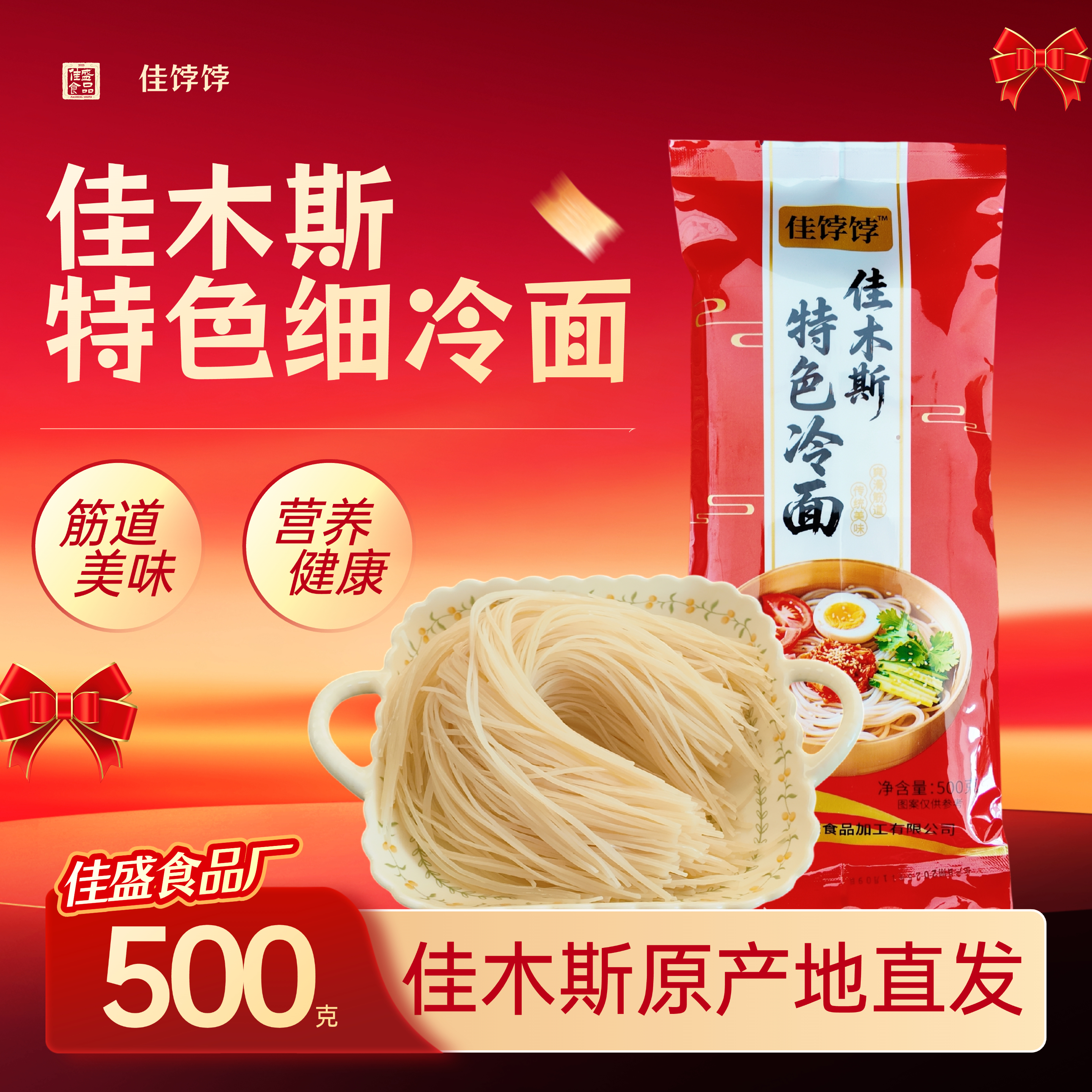 佳木斯冷面半干双层塑封包装东北冷面热面拌面涮面不透气500g