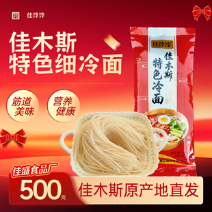 佳木斯冷面半干双层塑封包装东北冷面热面拌面涮面不透气500g