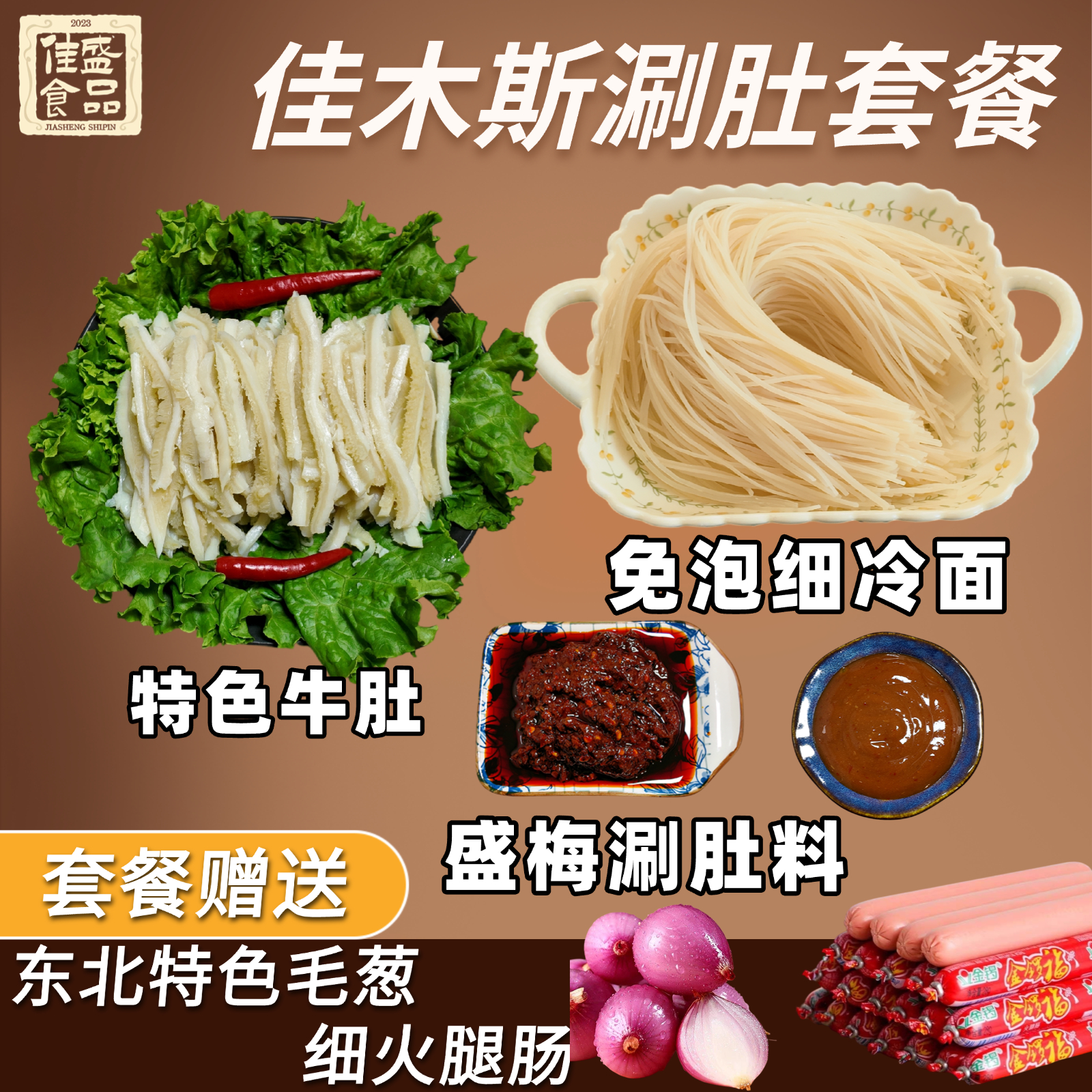 盛梅套餐佳木斯烧烤领导者