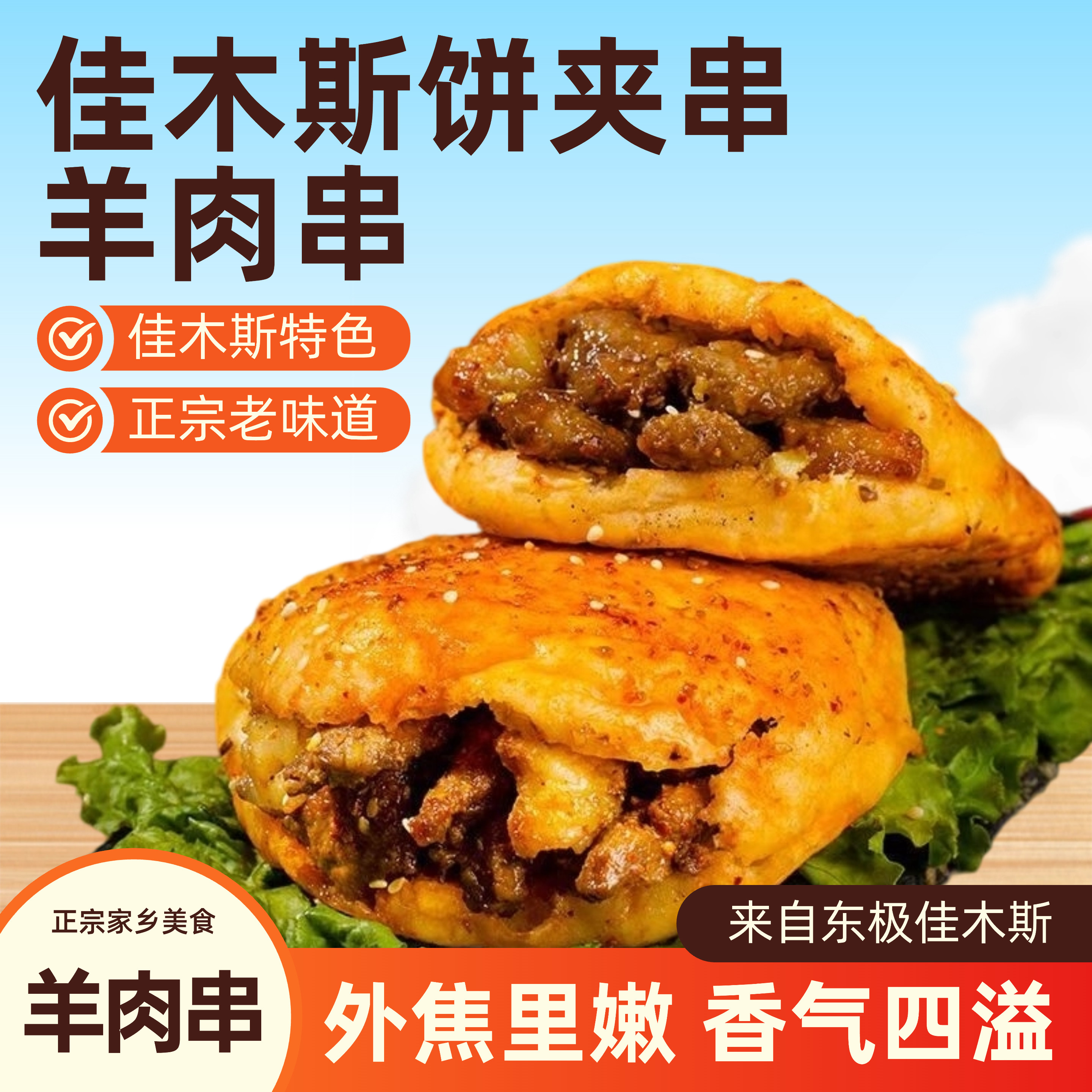 佳木斯烤饼夹串夹羊肉串东北烧烤孜然香辣早餐速食方便真空包装,粮油调味/速食/干货/烘焙,馅饼/烧饼/锅盔,淘宝优惠券,粉丝福利购,淘宝优惠卷