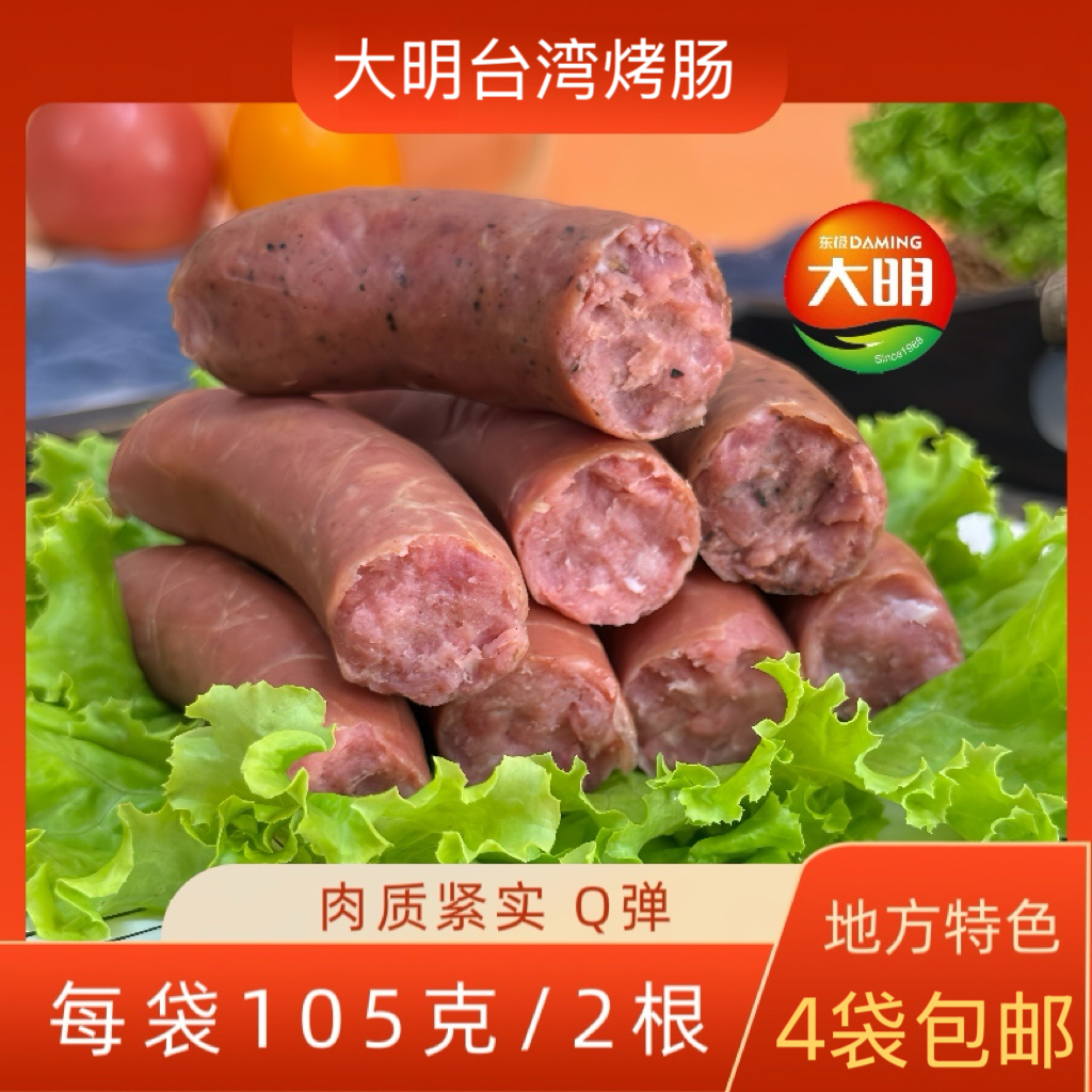佳木斯大明台湾烤饼105克东北肉肠脆皮热狗早餐儿童肠2根装
