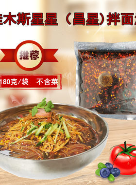 佳木斯星星冷面馆拌面180克东北