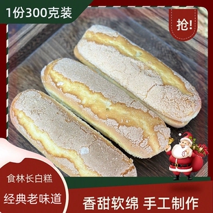 食林长白糕东北老式牛舌饼传统手工砂糖点心怀旧零食300g2份包邮